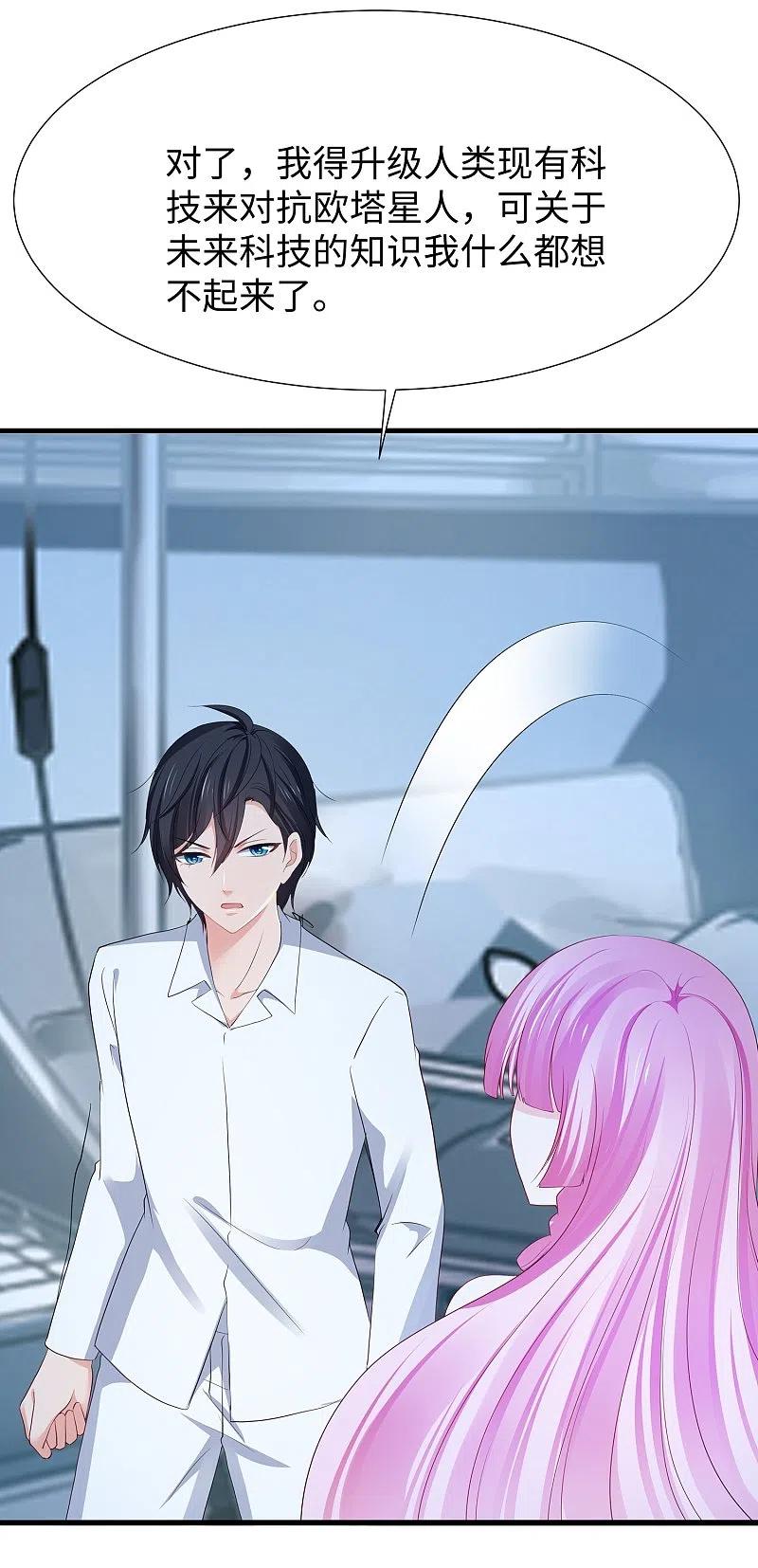 无敌学霸系统 第215话 我的估分是750 第4页