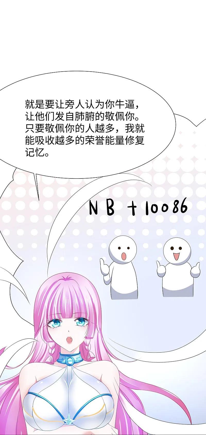无敌学霸系统 第215话 我的估分是750 第8页