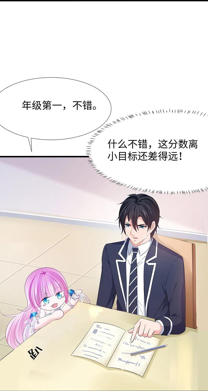 无敌学霸系统 第215话 我的估分是750 第22页