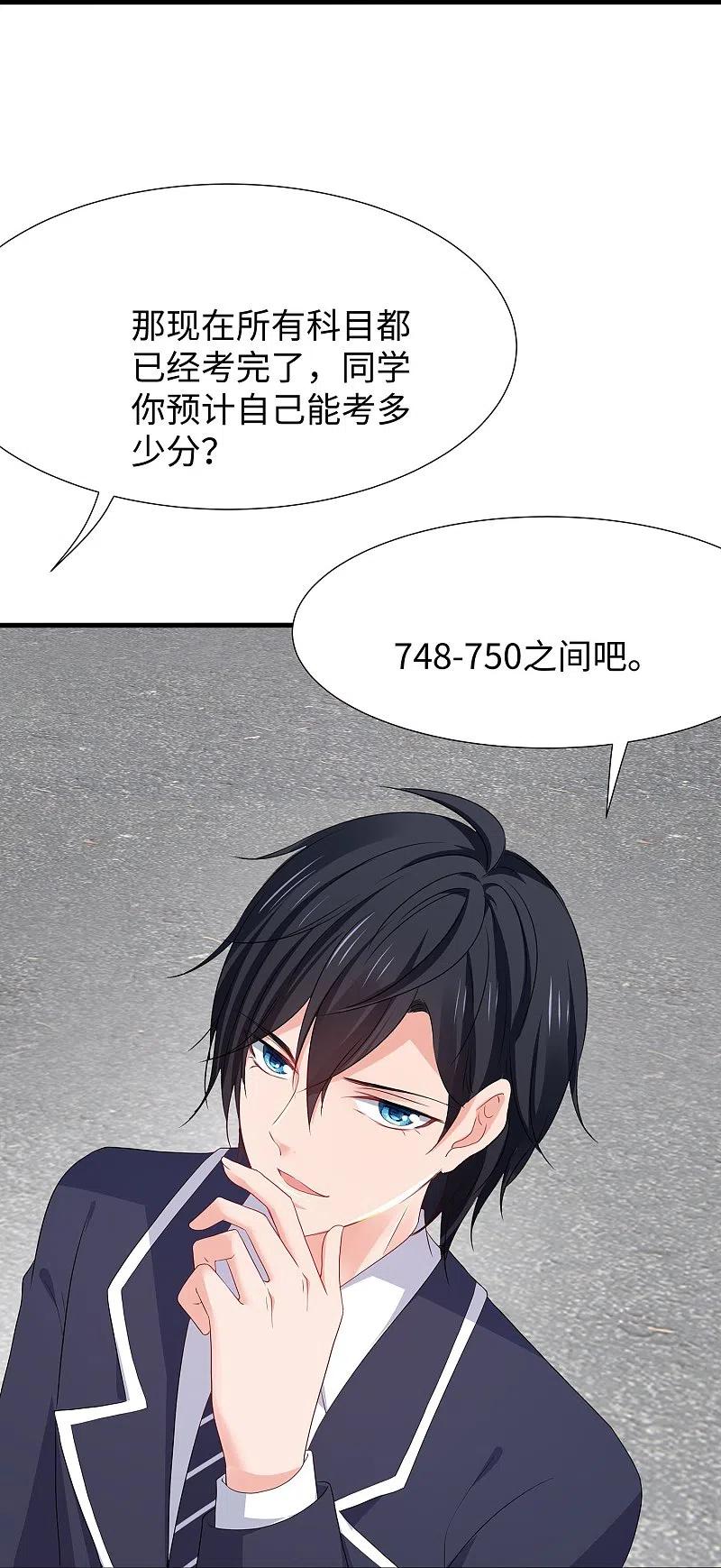 无敌学霸系统 第215话 我的估分是750 第34页