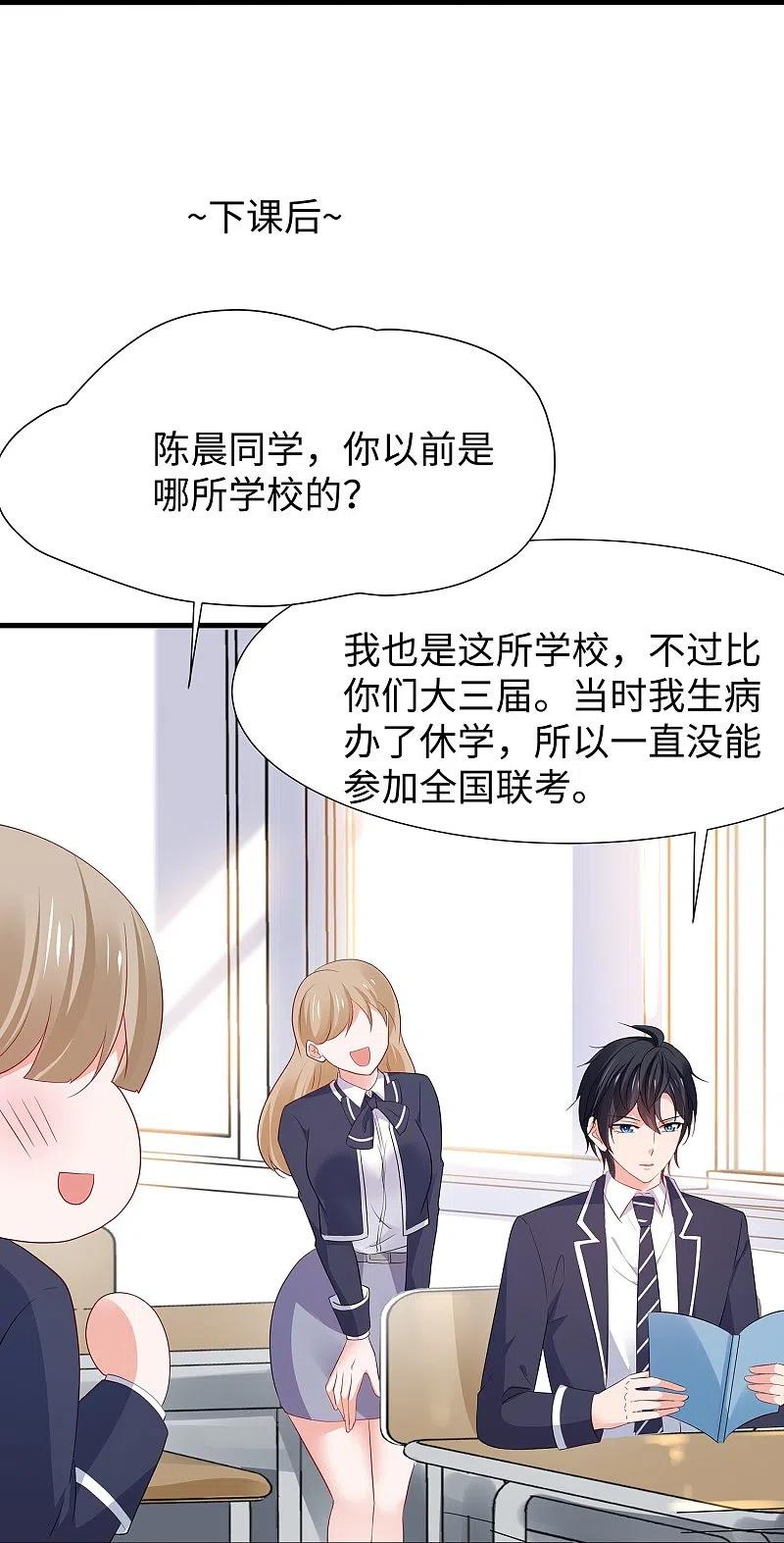 无敌学霸系统 第215话 我的估分是750 第16页
