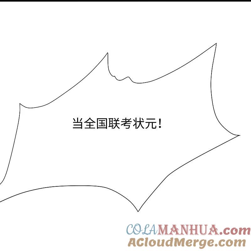 无敌学霸系统 第215话 我的估分是750 第11页
