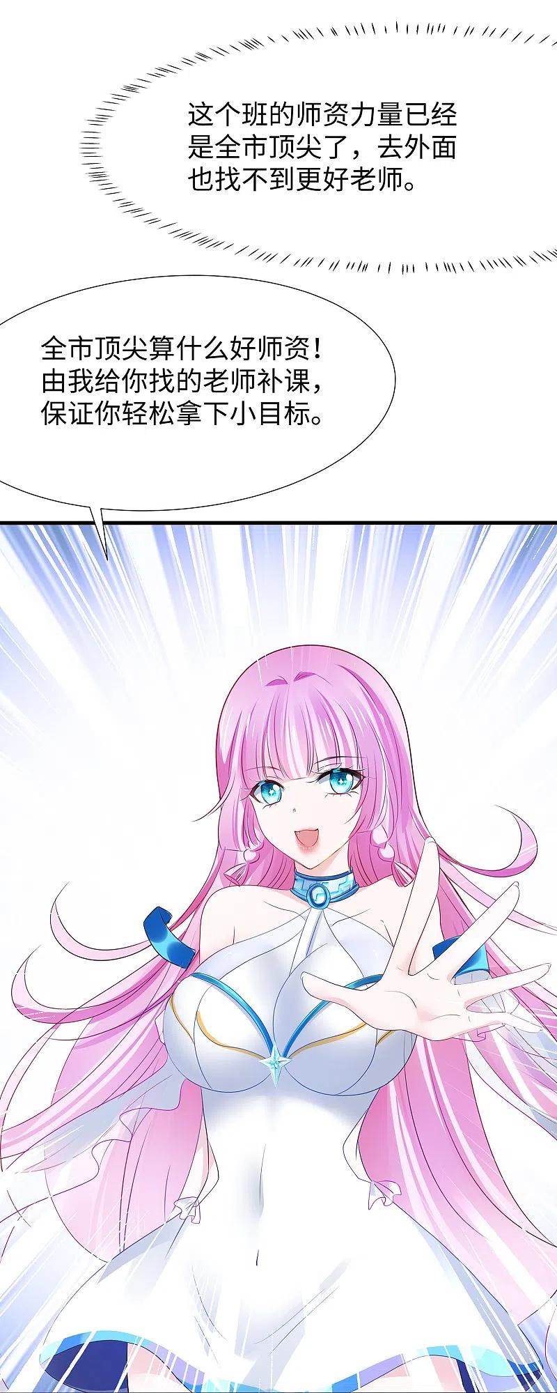 无敌学霸系统 第215话 我的估分是750 第24页