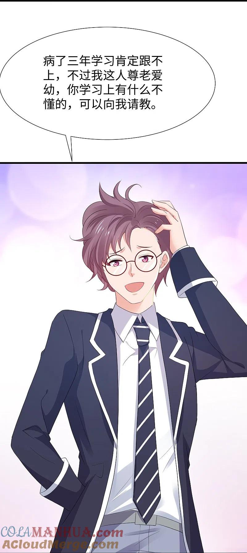 无敌学霸系统 第215话 我的估分是750 第17页