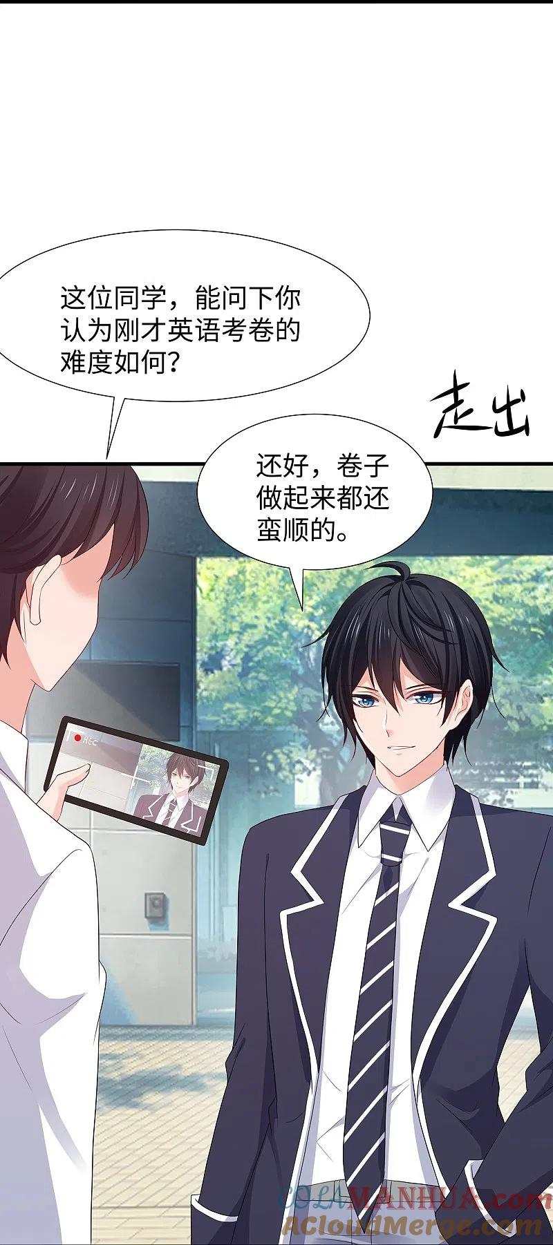 无敌学霸系统 第215话 我的估分是750 第33页