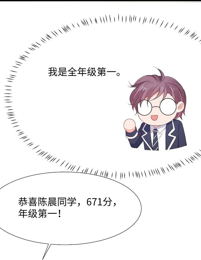 无敌学霸系统 第215话 我的估分是750 第20页