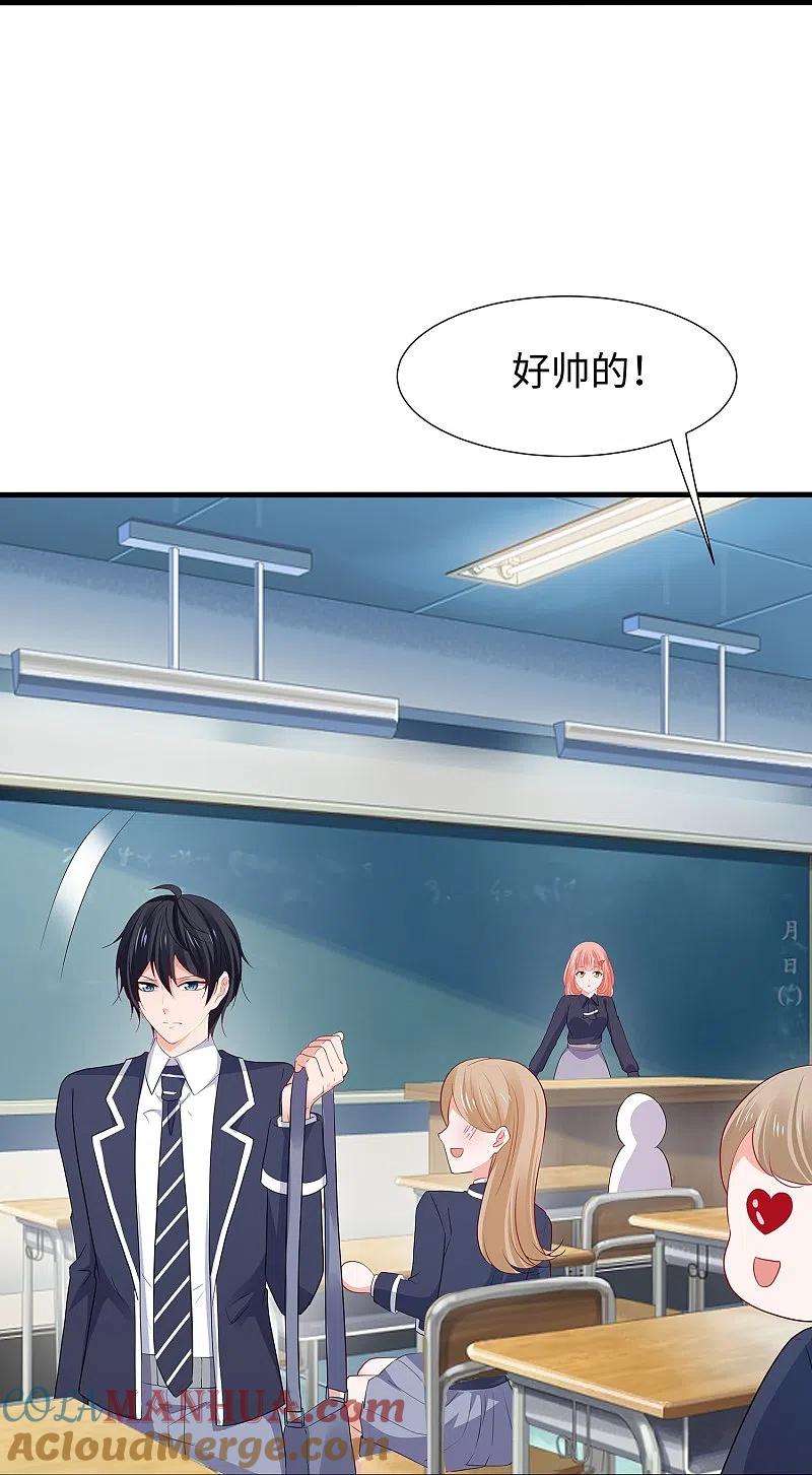 无敌学霸系统 第215话 我的估分是750 第15页