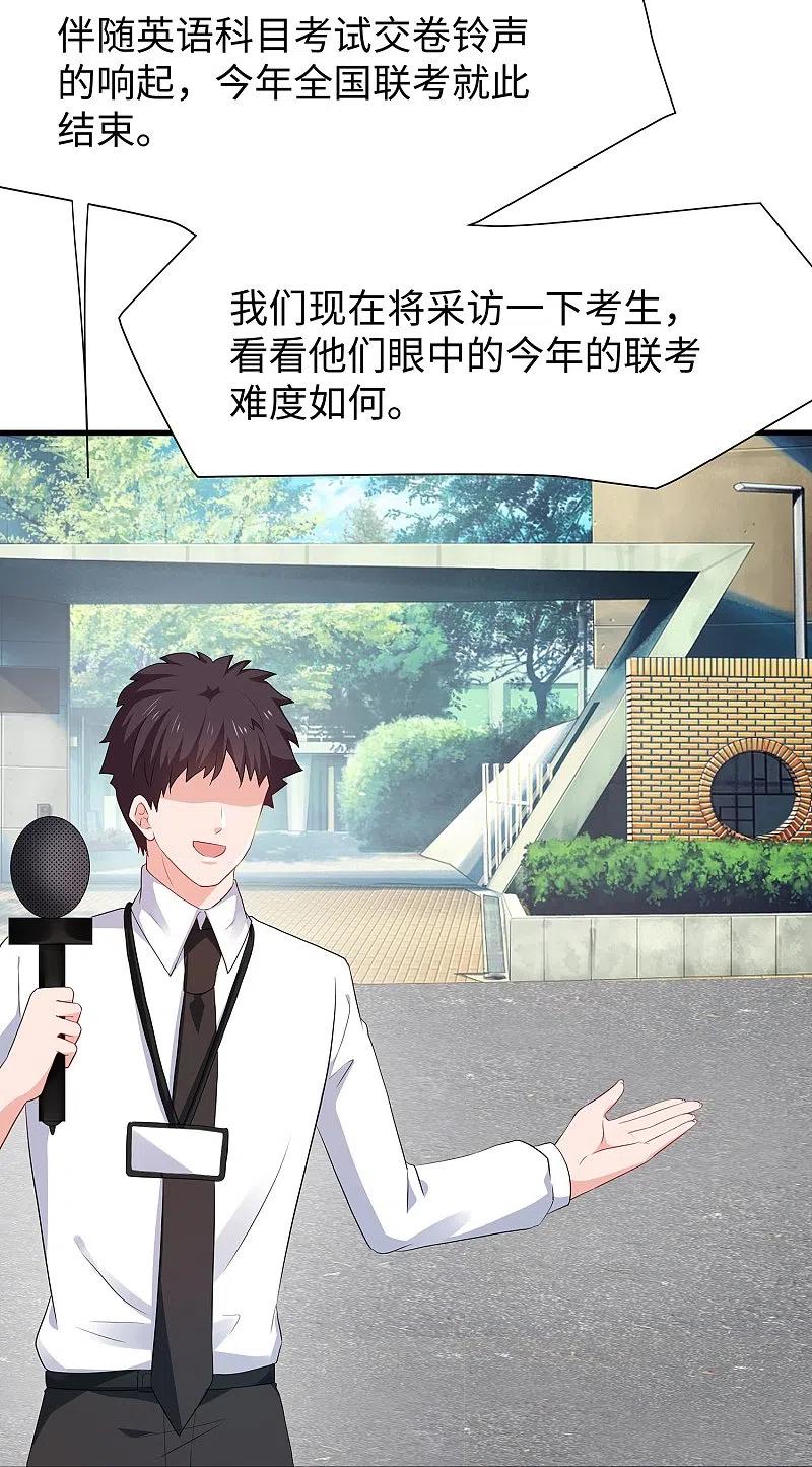 无敌学霸系统 第215话 我的估分是750 第32页