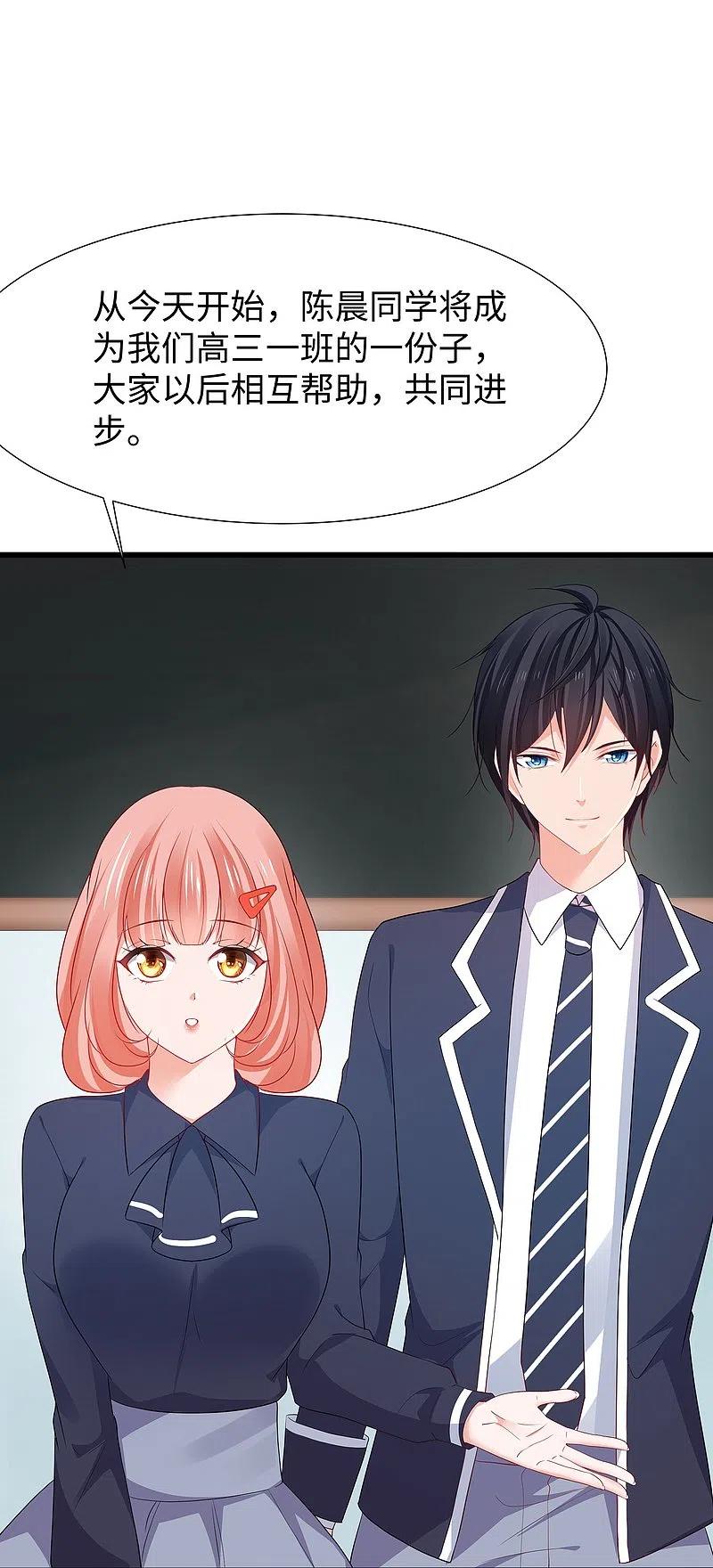 无敌学霸系统 第215话 我的估分是750 第14页