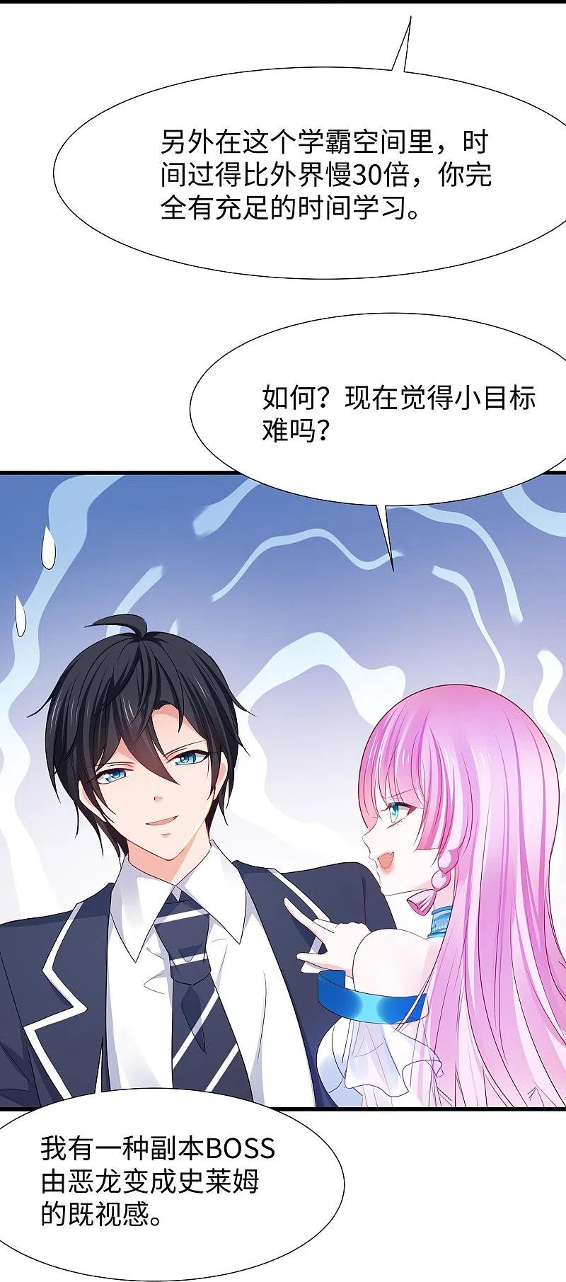 无敌学霸系统 第215话 我的估分是750 第28页
