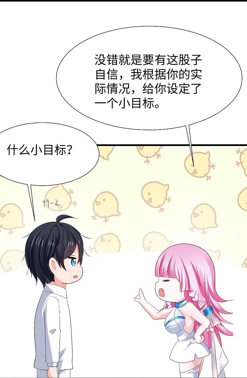 无敌学霸系统 第215话 我的估分是750 第10页