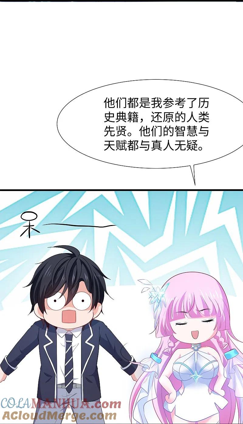 无敌学霸系统 第215话 我的估分是750 第27页