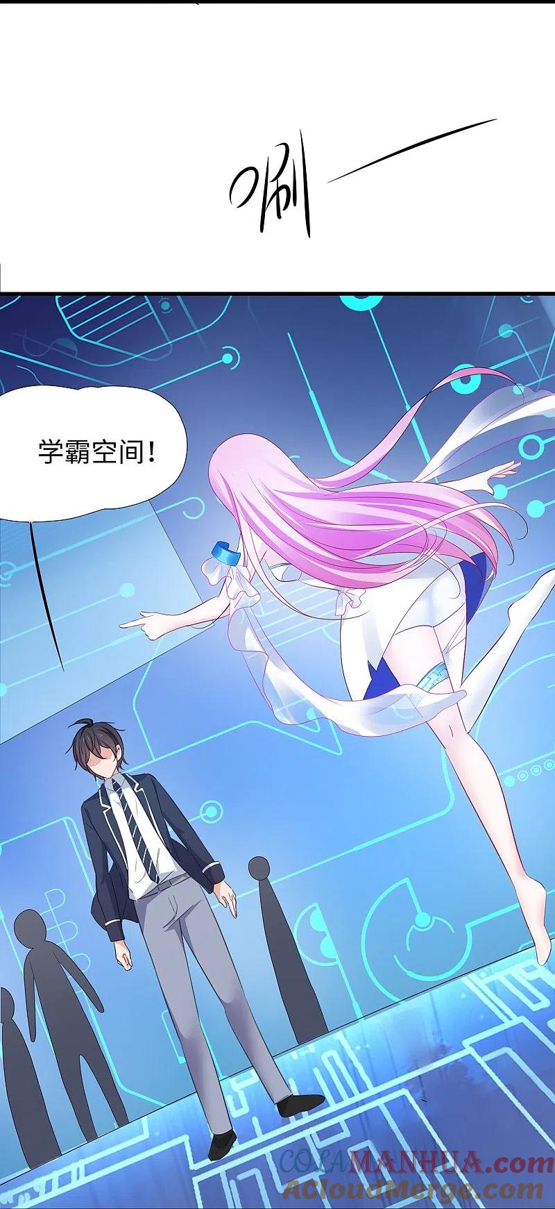 无敌学霸系统 第215话 我的估分是750 第25页