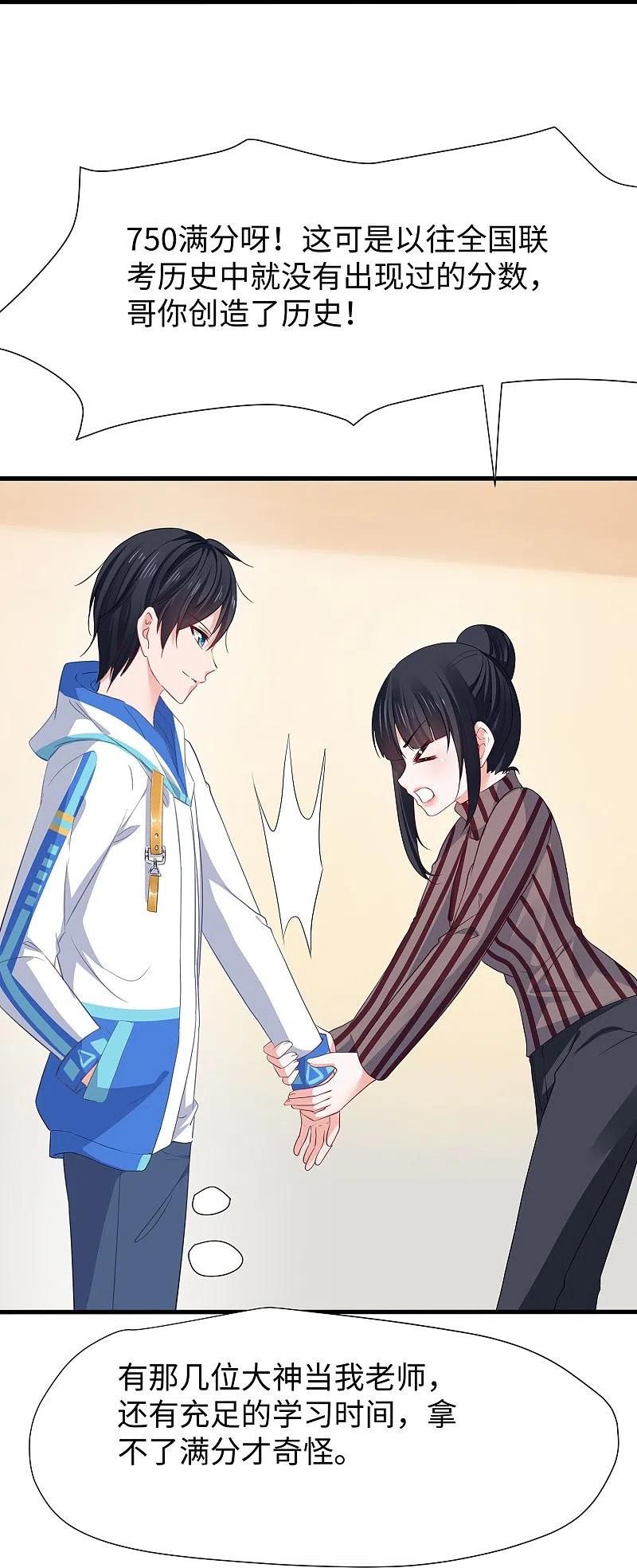 无敌学霸系统 第216话 全靠校长您英明领导 第12页