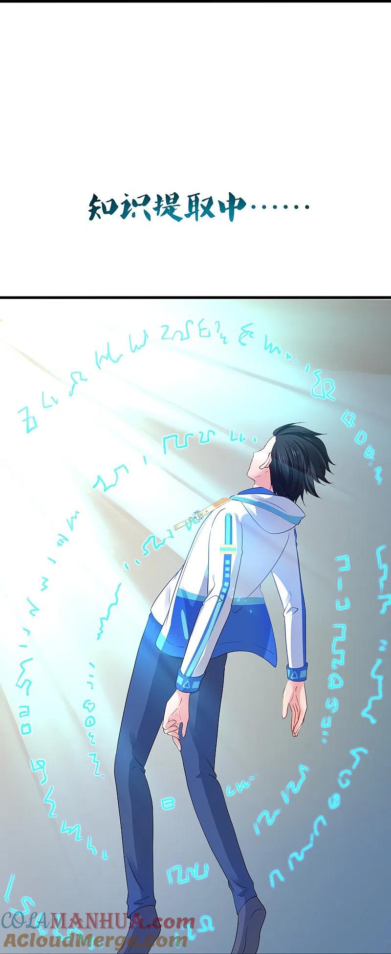 无敌学霸系统 第216话 全靠校长您英明领导 第35页