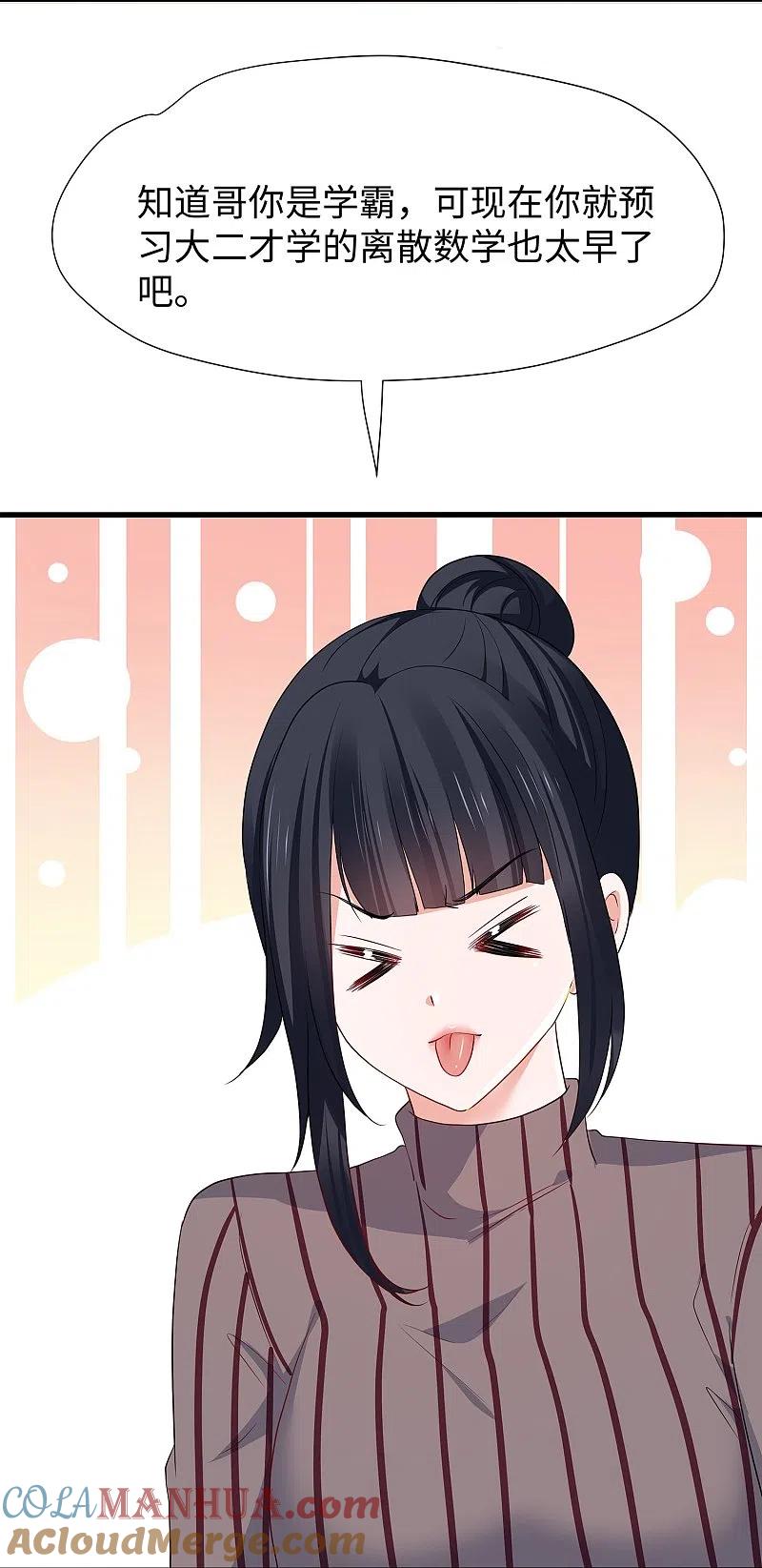 无敌学霸系统 第216话 全靠校长您英明领导 第5页
