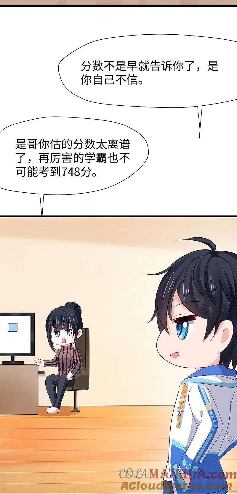 无敌学霸系统 第216话 全靠校长您英明领导 第9页