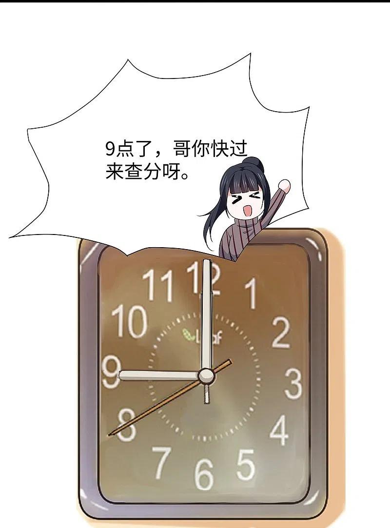 无敌学霸系统 第216话 全靠校长您英明领导 第6页