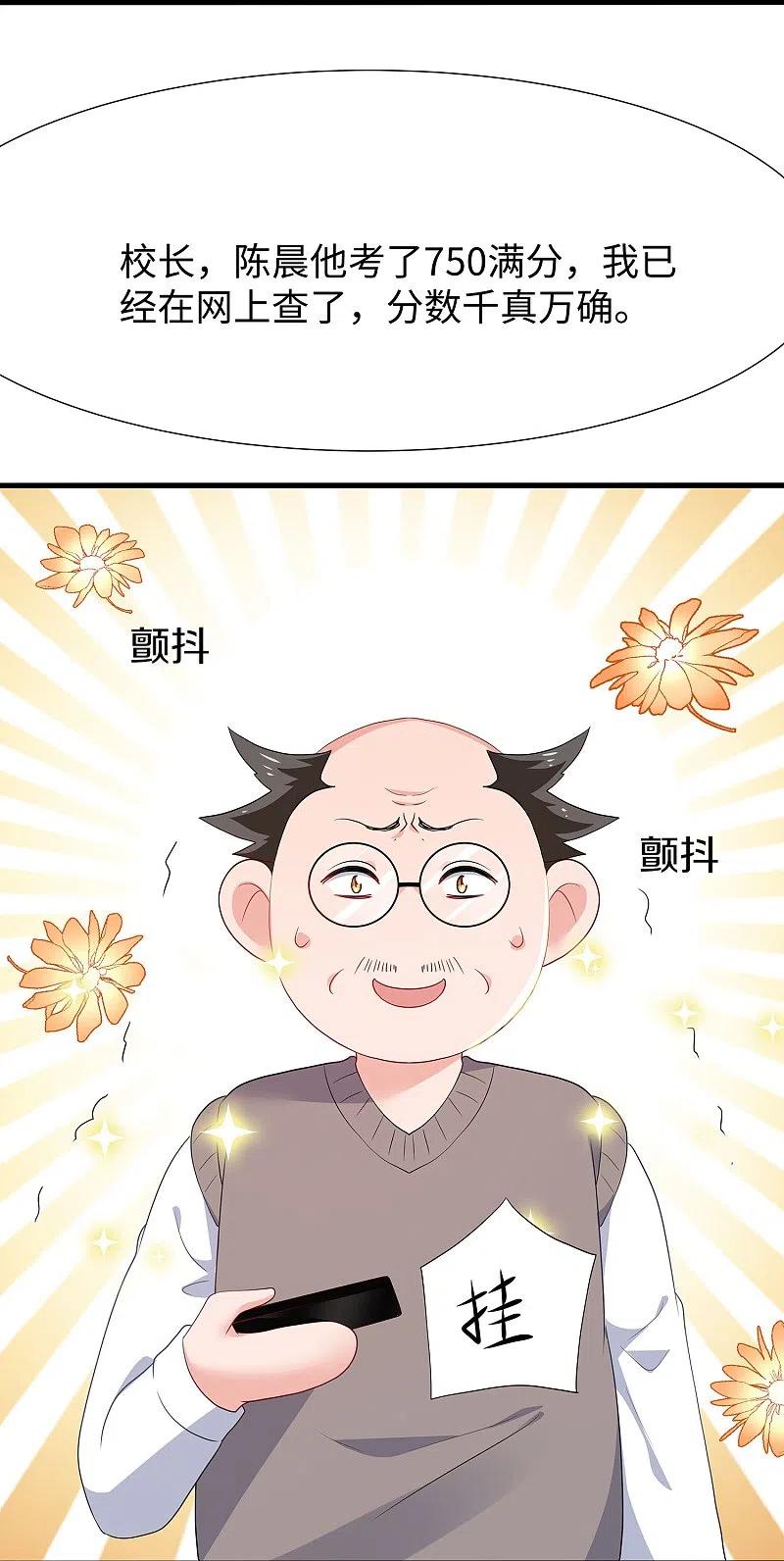 无敌学霸系统 第216话 全靠校长您英明领导 第26页
