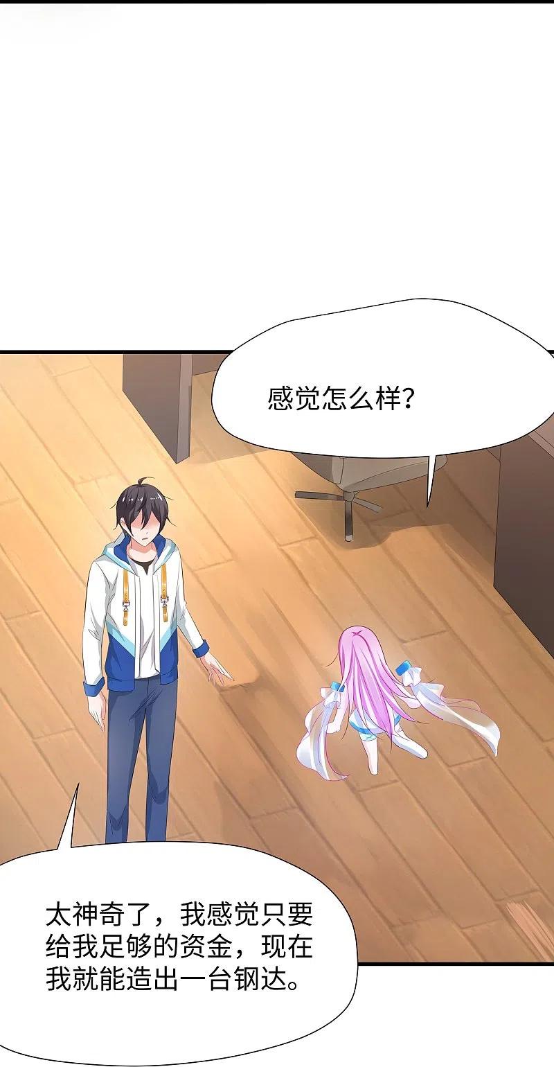 无敌学霸系统 第216话 全靠校长您英明领导 第36页