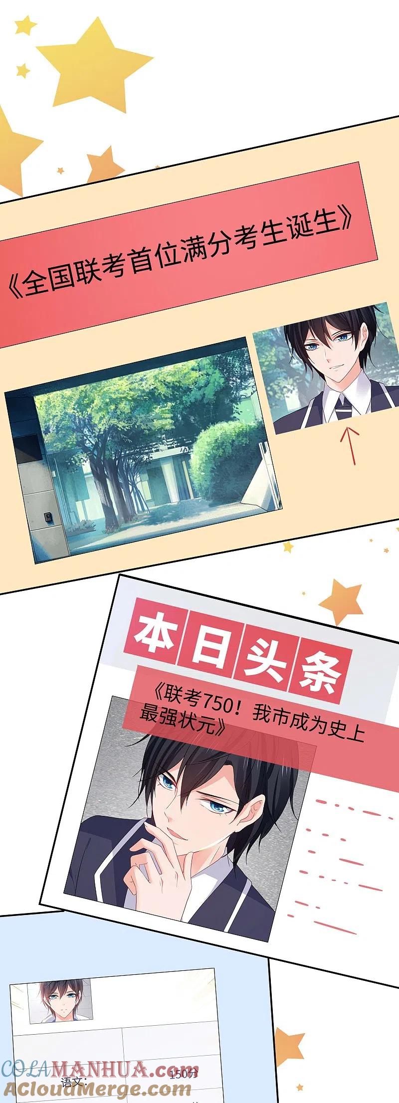 无敌学霸系统 第216话 全靠校长您英明领导 第29页