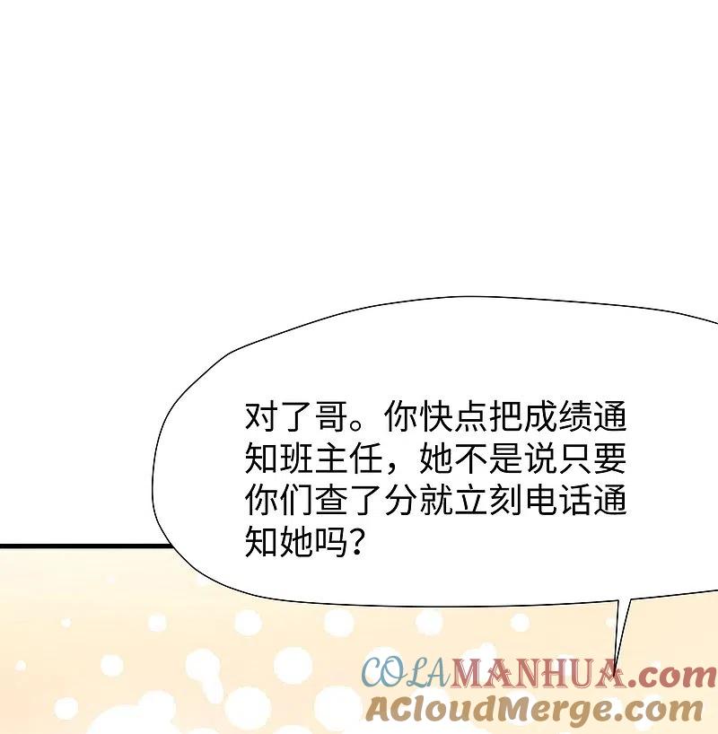 无敌学霸系统 第216话 全靠校长您英明领导 第13页
