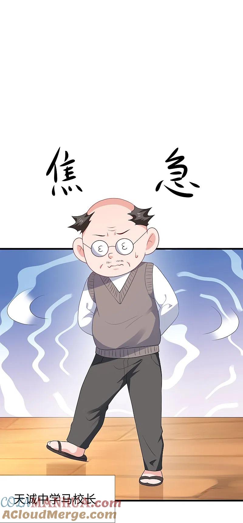 无敌学霸系统 第216话 全靠校长您英明领导 第21页