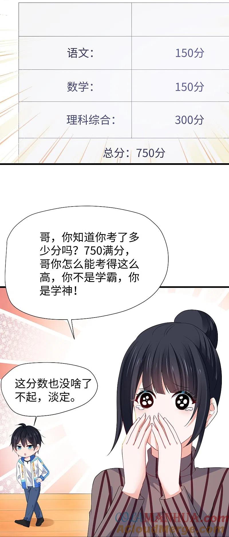 无敌学霸系统 第216话 全靠校长您英明领导 第11页