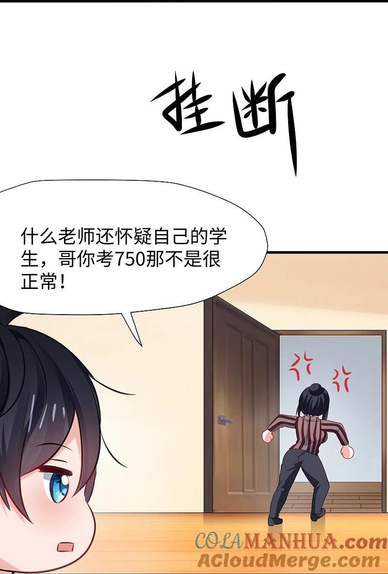 无敌学霸系统 第216话 全靠校长您英明领导 第19页