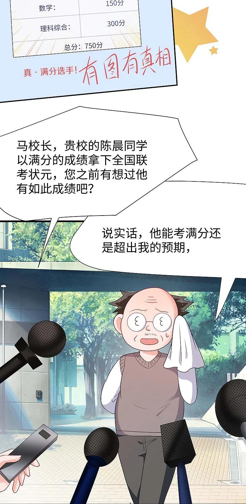 无敌学霸系统 第216话 全靠校长您英明领导 第30页