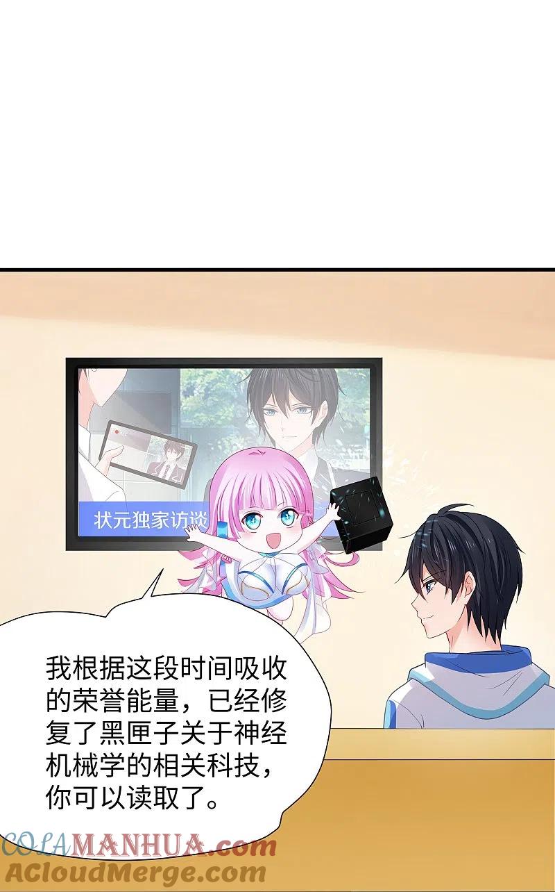 无敌学霸系统 第216话 全靠校长您英明领导 第33页