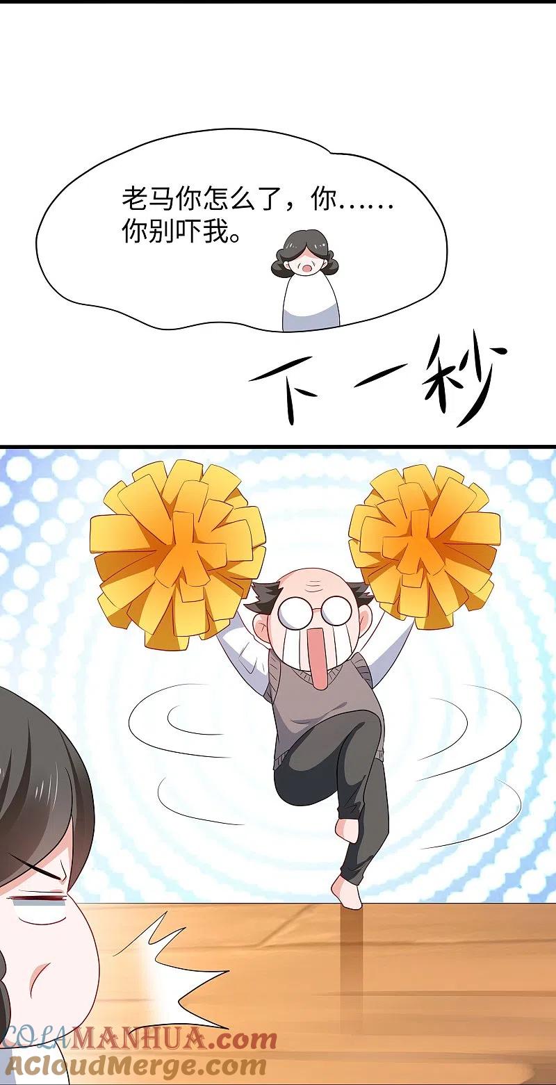 无敌学霸系统 第216话 全靠校长您英明领导 第27页