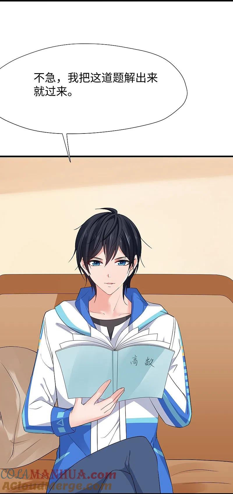 无敌学霸系统 第216话 全靠校长您英明领导 第3页