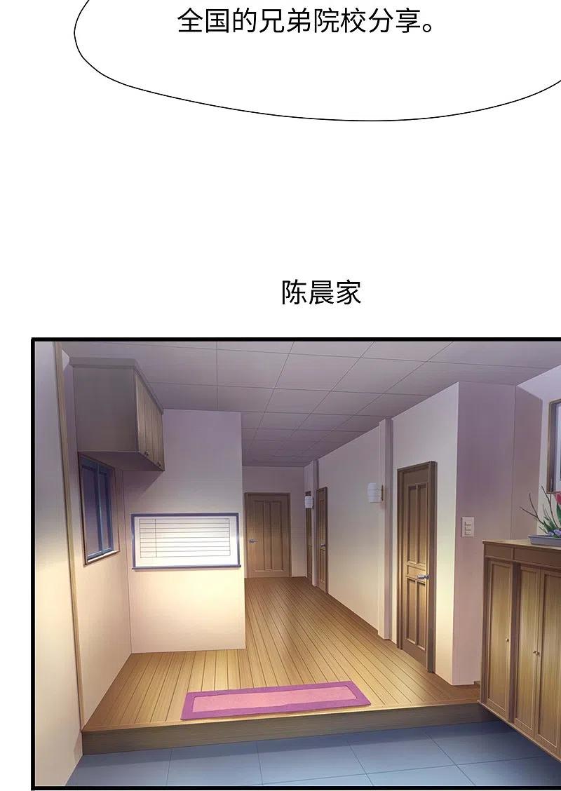 无敌学霸系统 第216话 全靠校长您英明领导 第32页