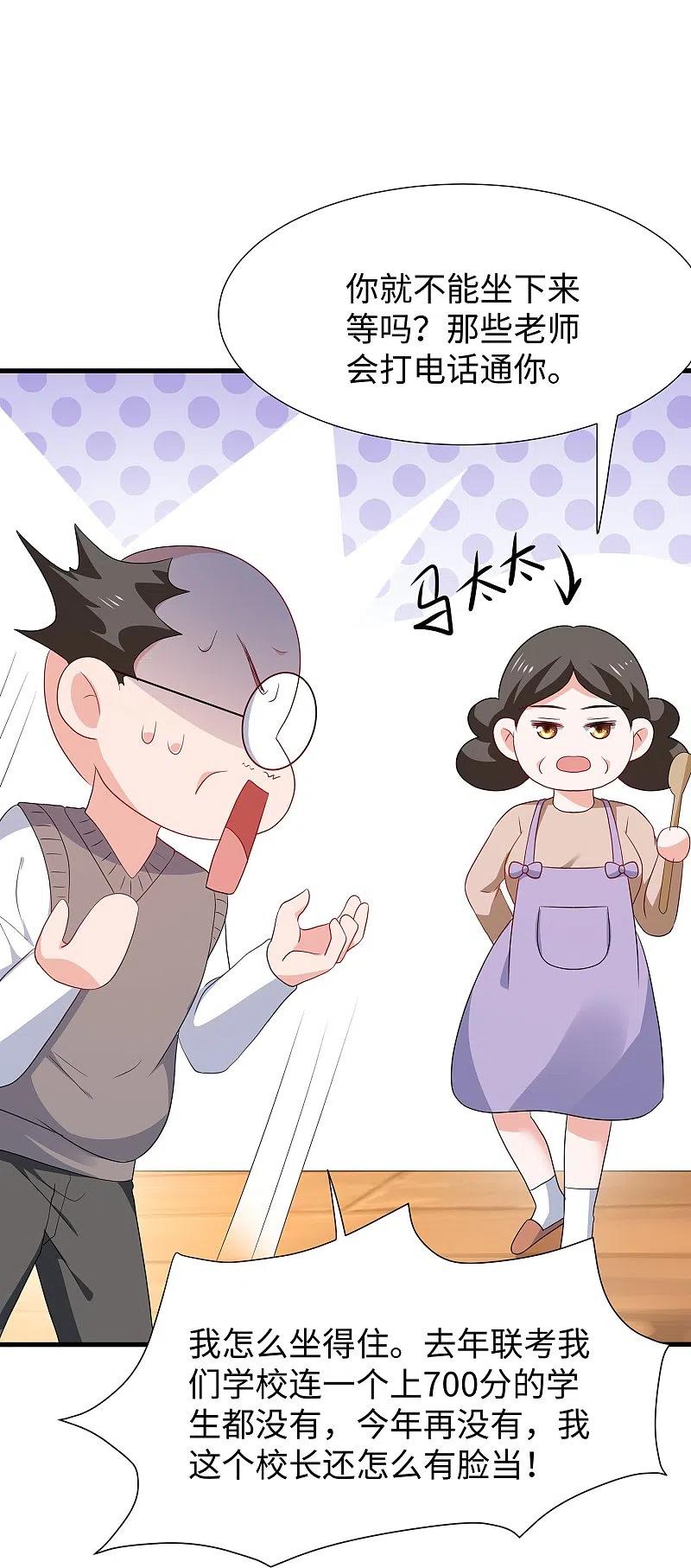 无敌学霸系统 第216话 全靠校长您英明领导 第22页