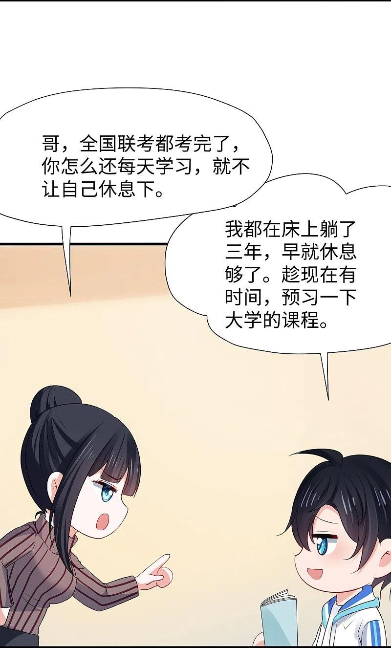无敌学霸系统 第216话 全靠校长您英明领导 第4页