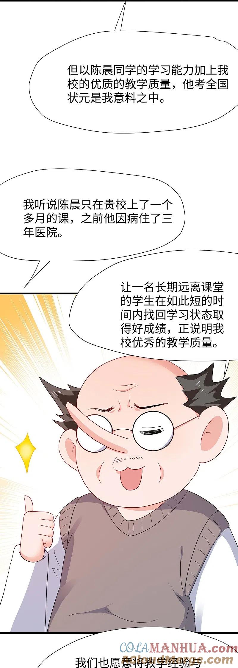 无敌学霸系统 第216话 全靠校长您英明领导 第31页