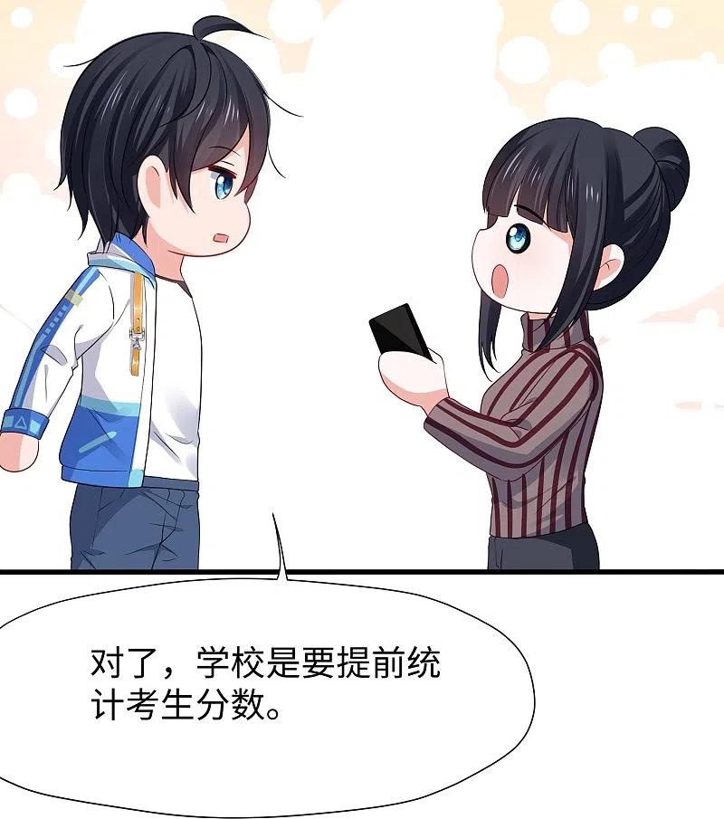 无敌学霸系统 第216话 全靠校长您英明领导 第14页