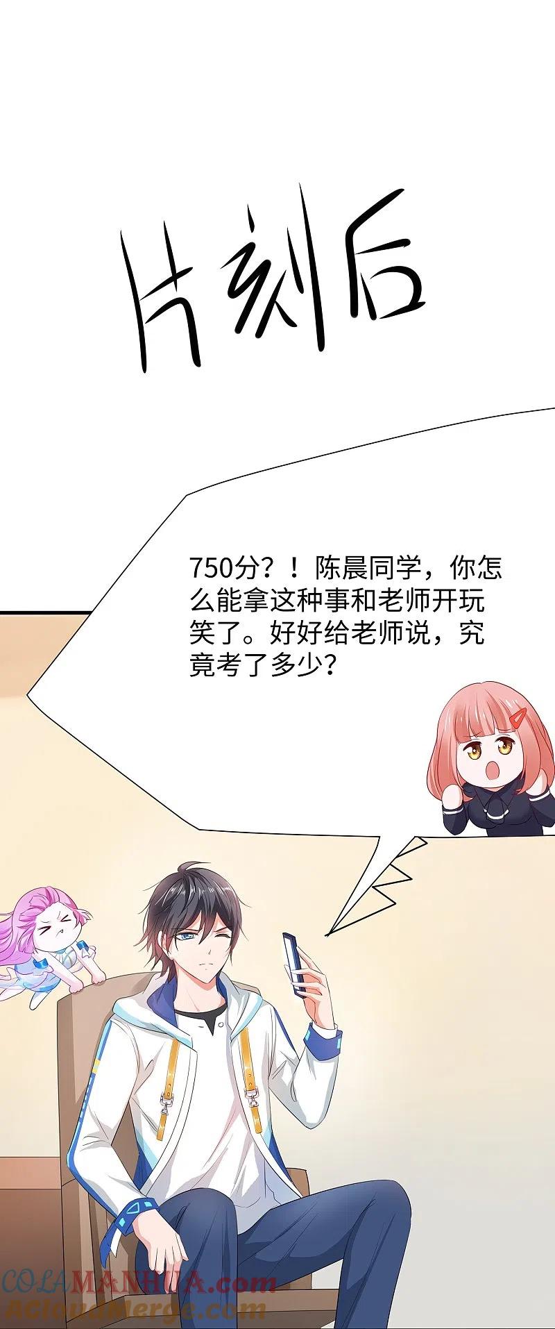 无敌学霸系统 第216话 全靠校长您英明领导 第15页