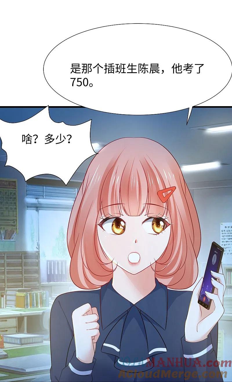 无敌学霸系统 第216话 全靠校长您英明领导 第25页