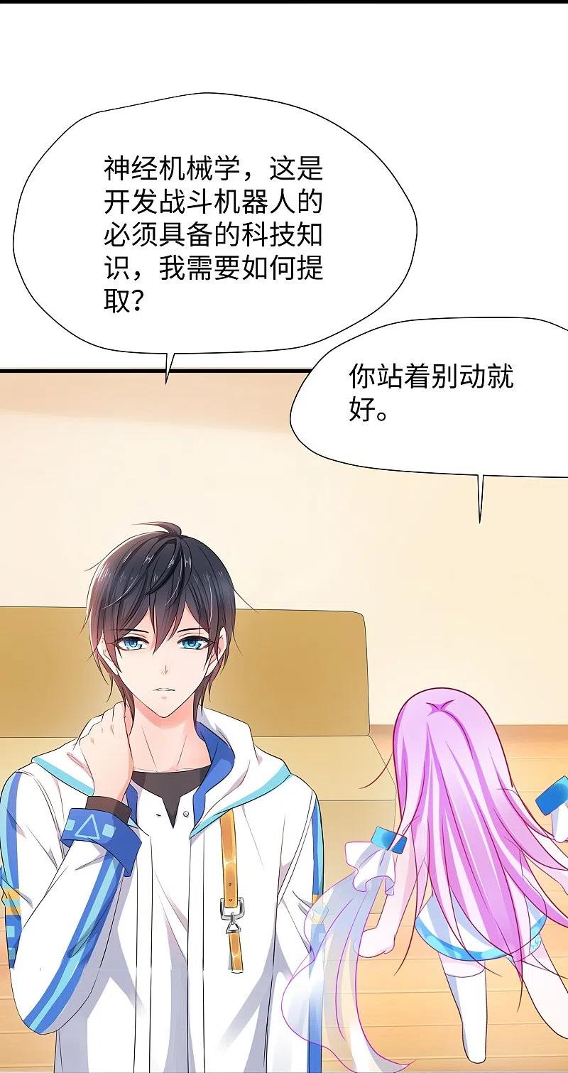 无敌学霸系统 第216话 全靠校长您英明领导 第34页