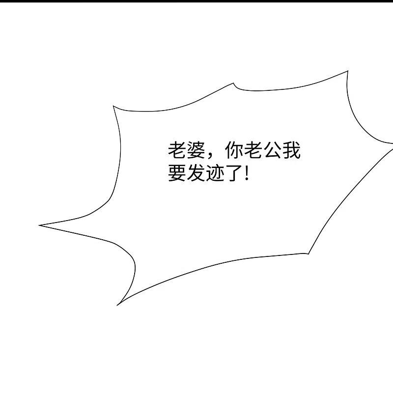 无敌学霸系统 第216话 全靠校长您英明领导 第28页