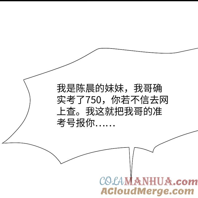 无敌学霸系统 第216话 全靠校长您英明领导 第17页