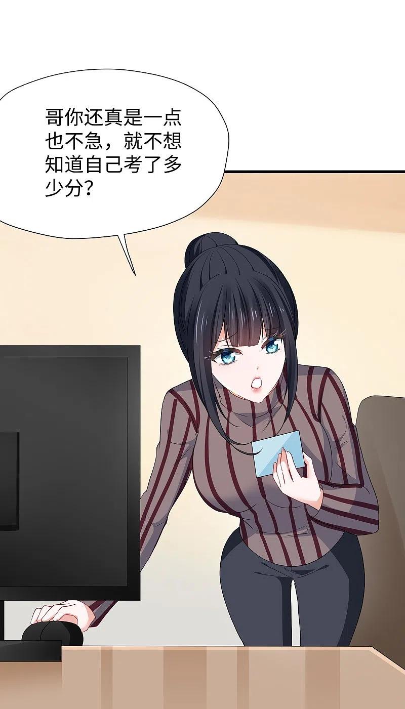 无敌学霸系统 第216话 全靠校长您英明领导 第8页