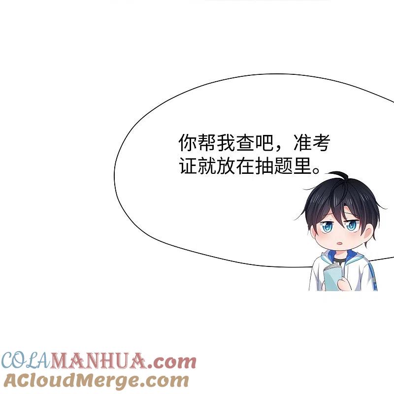 无敌学霸系统 第216话 全靠校长您英明领导 第7页