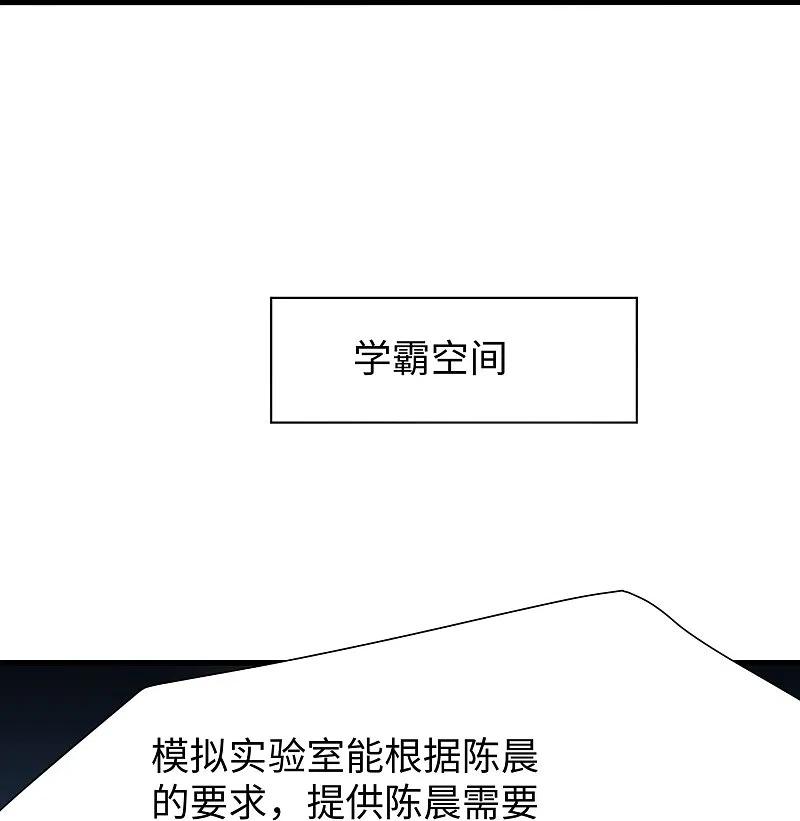 无敌学霸系统 第217话 开小差的同学请上黑板答题 第18页