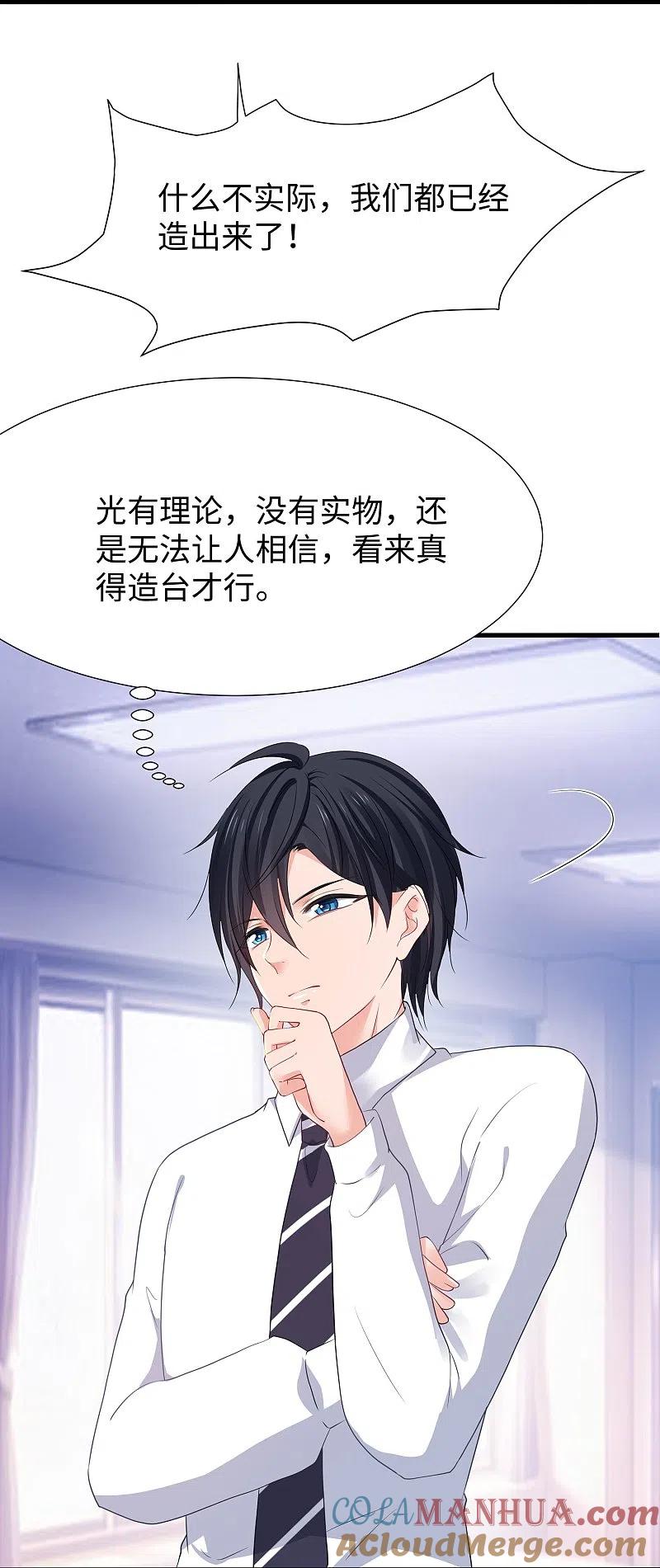 无敌学霸系统 第217话 开小差的同学请上黑板答题 第35页