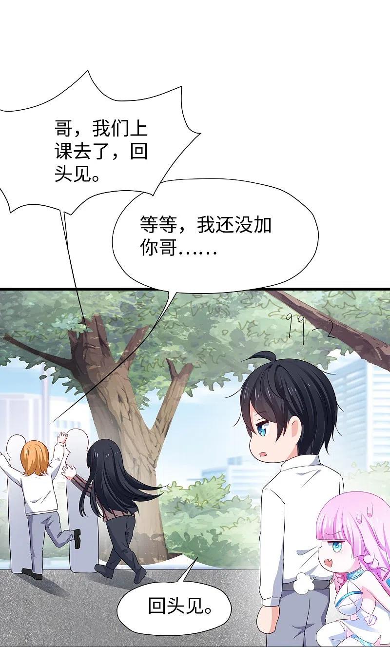 无敌学霸系统 第217话 开小差的同学请上黑板答题 第14页