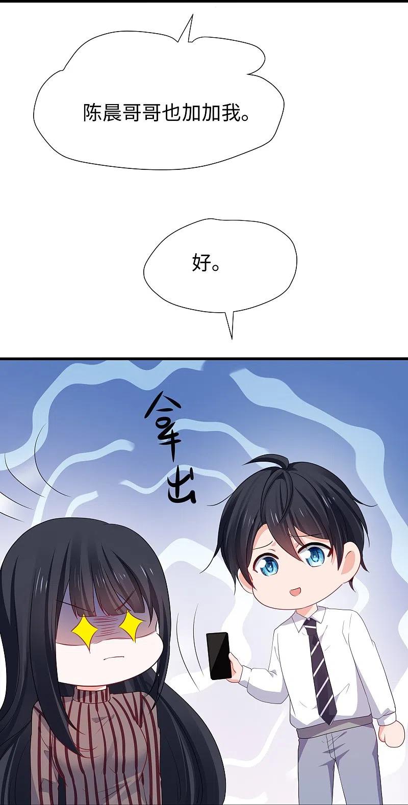 无敌学霸系统 第217话 开小差的同学请上黑板答题 第12页