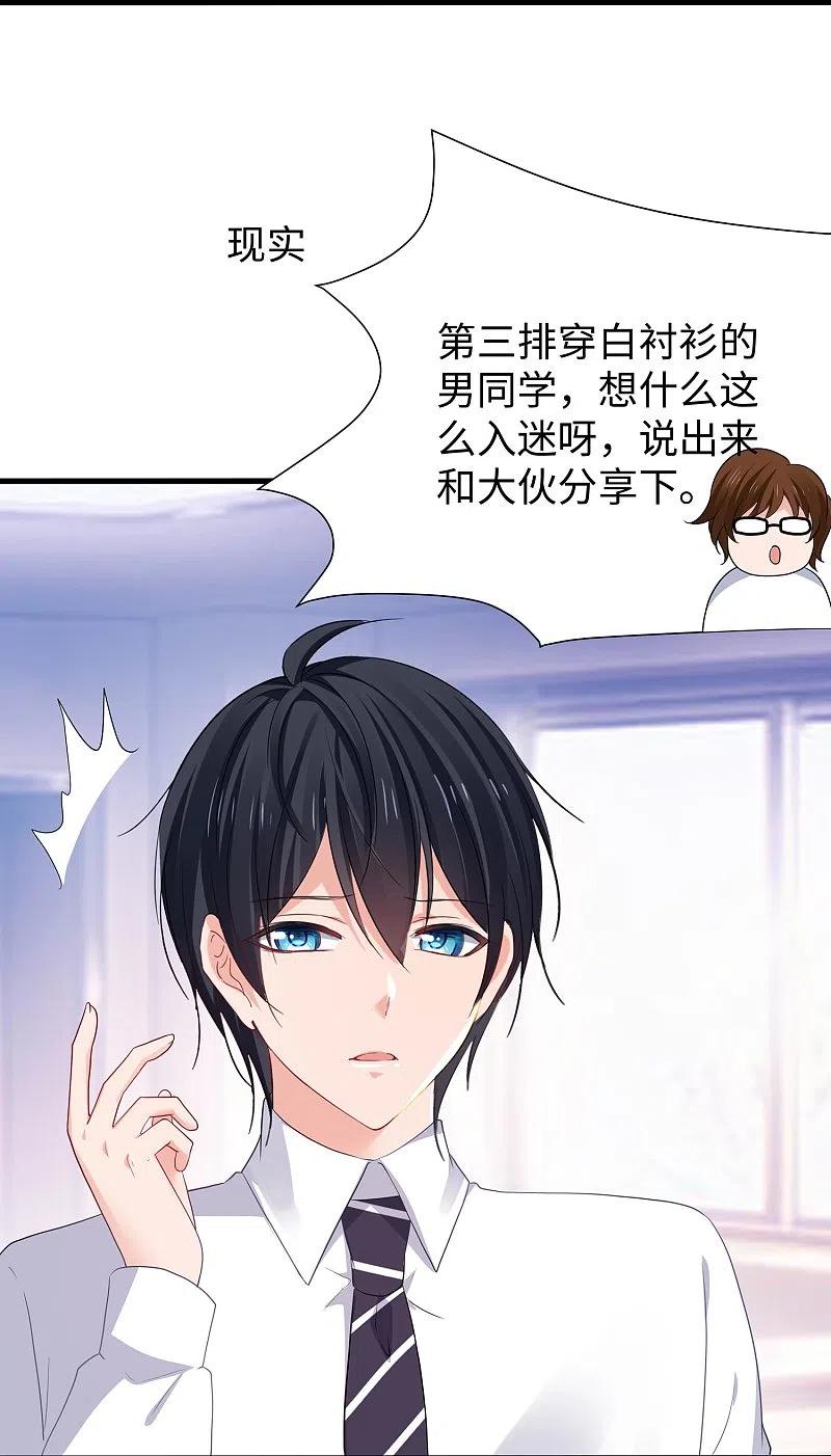 无敌学霸系统 第217话 开小差的同学请上黑板答题 第28页